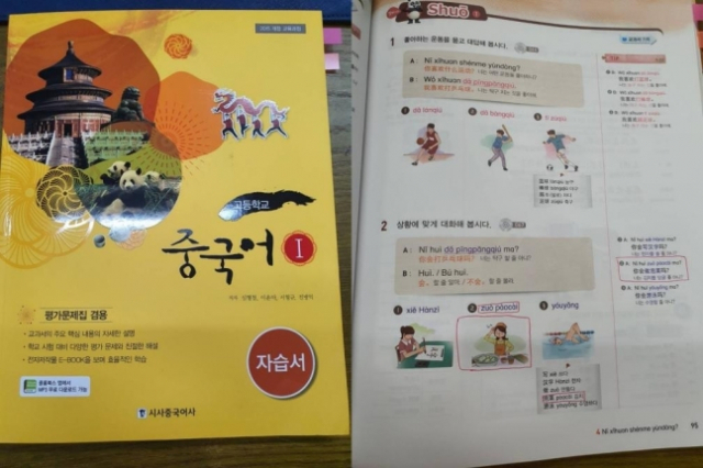 시사북스는 고등학교 중국어Ⅰ 자습서에 김치를 ‘파오차이’로 표기했다. /연합뉴스