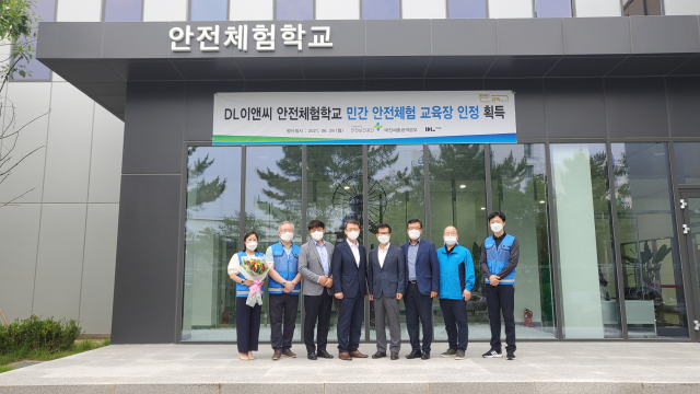 DL이앤씨, ‘민간 안전체험교육장 인정서’ 취득…건설업계 최초