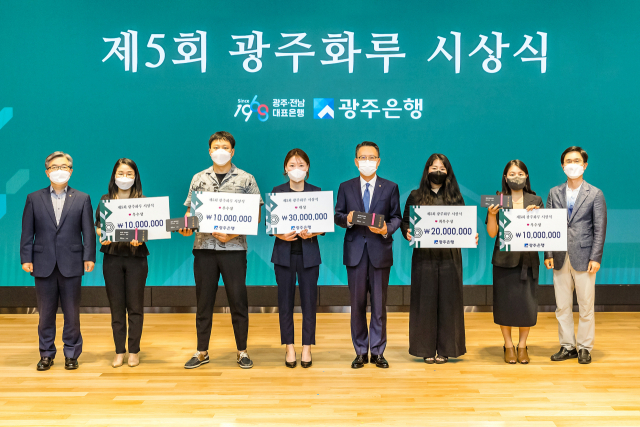 송종욱(오른쪽 네번째) 광주은행장이 28일 은행 본점에서 광주화루 공모전 수상자들에게 상장을 수여하고 있다. /사진 제공=광주은행