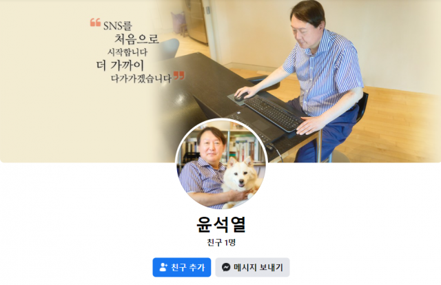 /사진=윤석열 소셜네트워크서비스 캡쳐