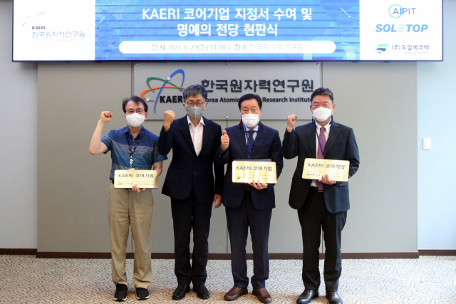 원자력연, ‘KAERI 코어기업’ 지정…글로벌 강소기업 육성
