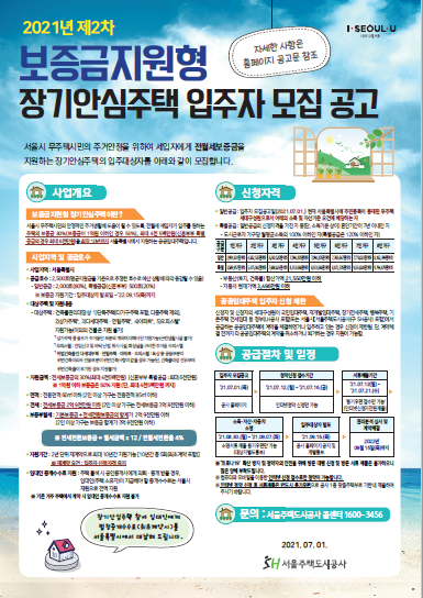 '전월세 보증금 30%지원'…서울시, 장기안심주택 입주자 2,500명 모집