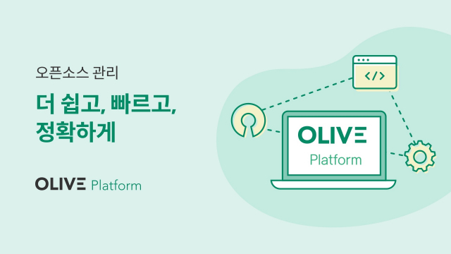 카카오, 오픈소스 관리 서비스 '올리브 플랫폼' 정식 출시