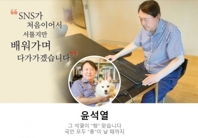 다시 열린 윤석열 페이스북…'친구 요청 폭주, 비활성화 통보받아'