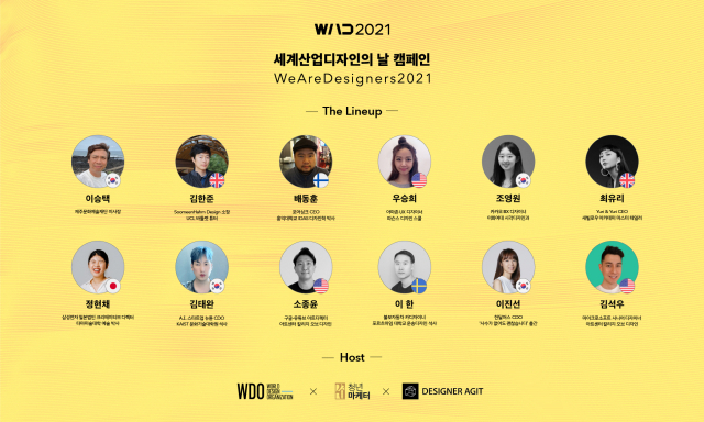 청년마케터-디자이너아지트, '세계산업디자인의 날' 캠페인 주최