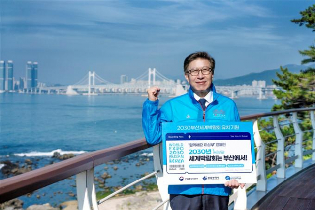 '2030부산세계박람회' 대국민 유치 응원 캠페인 추진