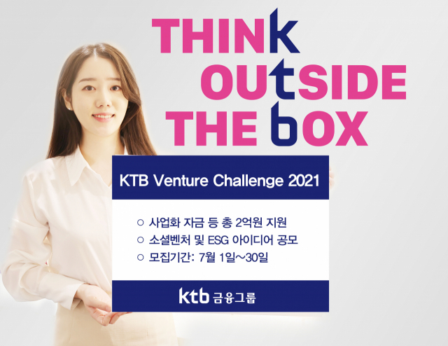 KTB그룹,  ESG 해결책 대학생 아이디어 공모