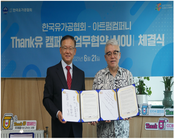 한국유가공협회와 ‘Thank 유 캠페인’ 사업관련 협약식 체결