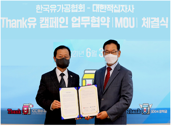 한국유가공협회와 ‘Thank 유 캠페인’ 사업관련 협약식 체결