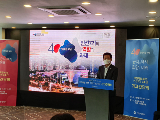 박남춘 인천시장이 1일 중구 하버파크 호텔에서 열린 민선 7기 3주년 기자간담회 및 2030 비전 발표에서 인사말을 하고 있다. /사진제공=인천시