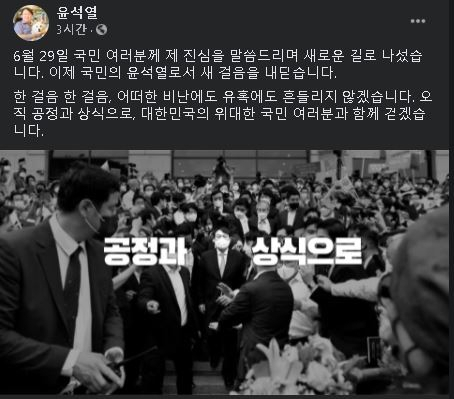 /윤석열 전 검찰총장 페이스북 캡처