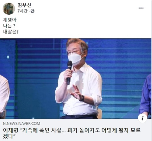 이재명 '형수 욕설' 인정에 김부선 '재명아, 나는? 내딸은?'