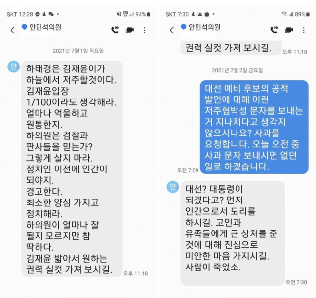 국민의힘 대권주자인 하태경 의원이 2일 더불어민주당 안민석 의원으로부터 받은 문자를 페이스북에 공개하며 안 의원을 국회 윤리위원회에 제소하겠다고 밝혔다. 사진은 하 의원이 공개한 안 의원으로부터 받은 문자./국민의힘 하태경 의원 페이스북 캡처.