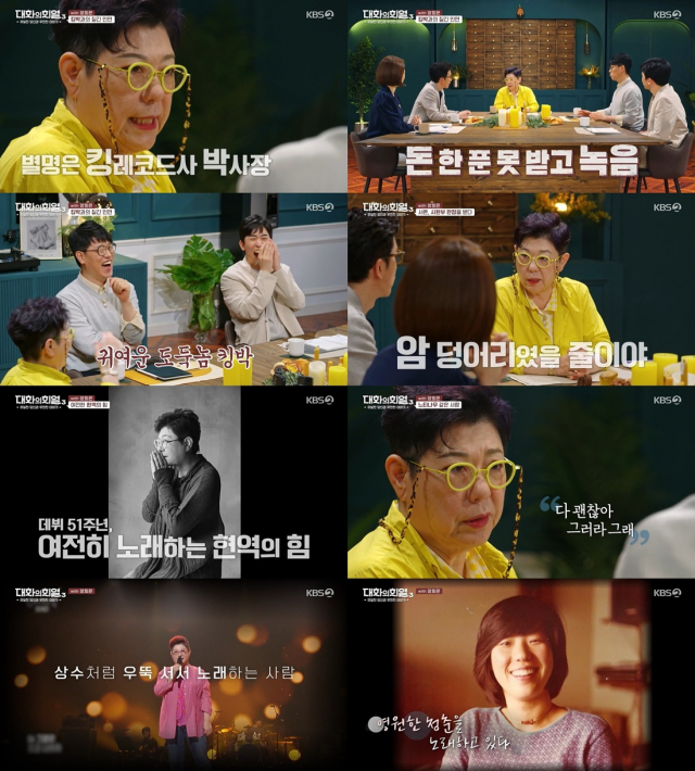 / 사진=KBS2 '대화의 희열3' 캡처