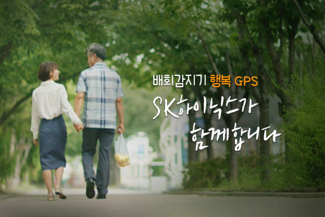 SK하이닉스의 배회감지기 ‘행복 GPS‘ 사회공헌활동. /사진=SK하이닉스