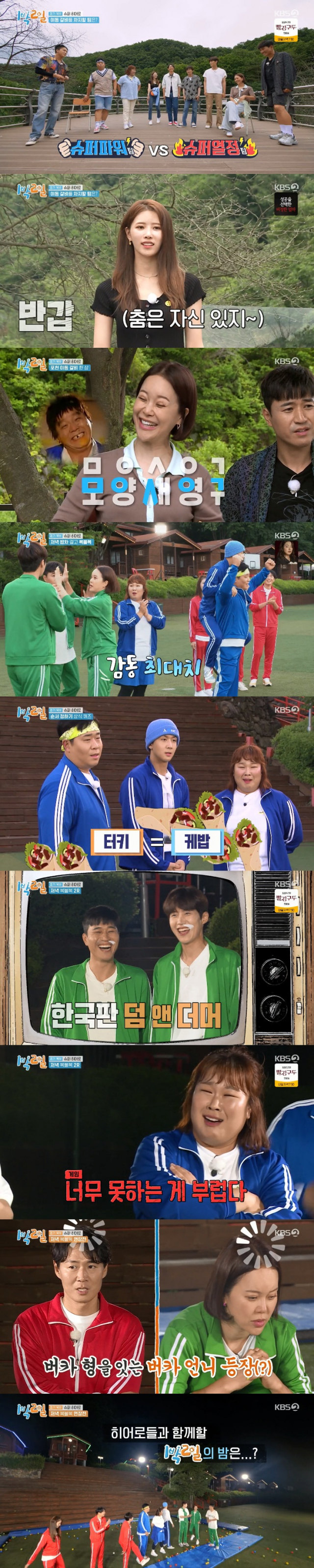 '1박 2일' 슈퍼히어로 특집 동시간대 시청률 1위…'막상막하' 대결로 웃음 선사