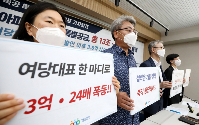 5일 오전 서울 종로구에서 경제정의실천시민연합이'세종시 특공 특혜규모 분석' 발표 기자회견을 진행하고 있다. /연합뉴스