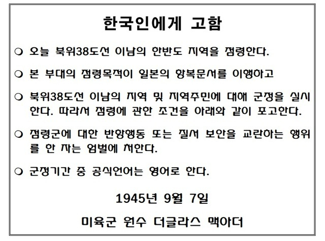 광복회가 5일 보도자료에 게재한 맥아더 장군의 포고문 내용 /사진제공=광복회 제공