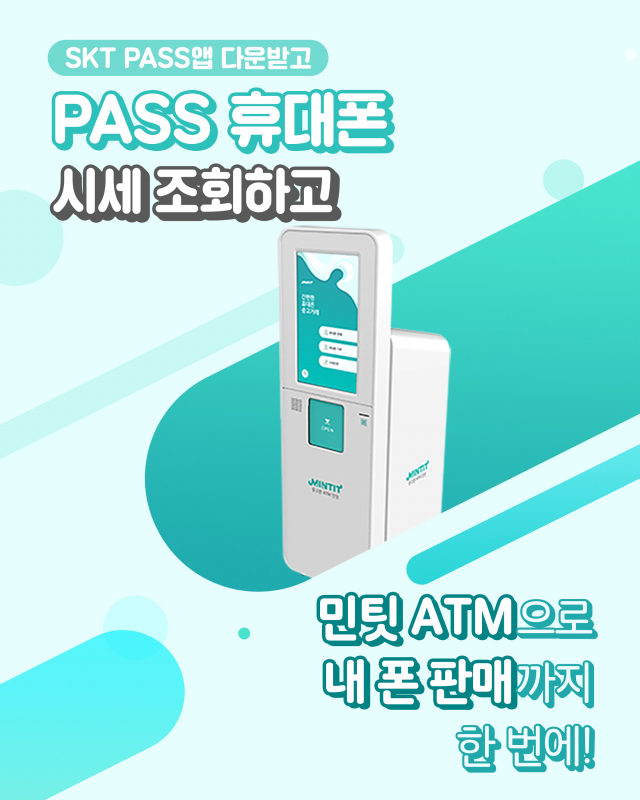 PASS 앱에서 진행중인 ‘PASS 휴대폰’ 고객대상 프로모션 포스터. 가입 고객 중 추첨을 통해 매주 410명에게 에어팟 프로(10명)와 스타벅스 기프티콘(400명)을 증정하고 민팃ATM을 통해 판매까지 완료한 고객에게는 3만 원 상당 러쉬 기프트 세트를 제공한다./사진 제공=SK네트웍스