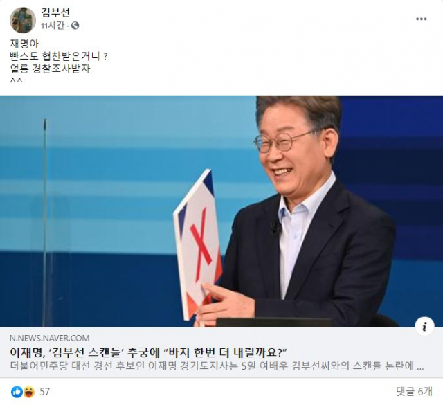 이재명 '바지' 해명에…김부선 '빤스도 협찬받니'