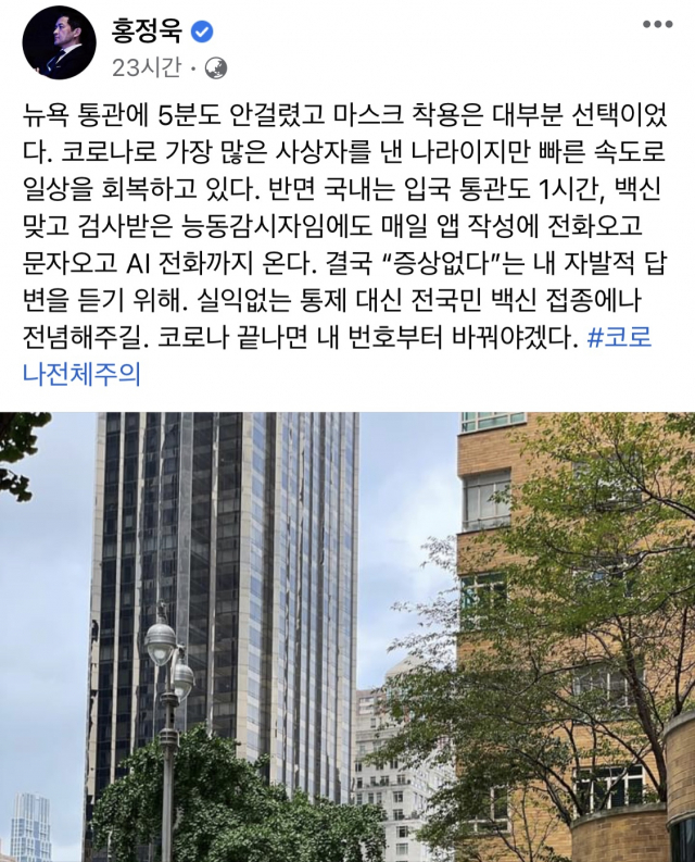 '코로나 전체주의' 홍정욱, 'K방역' 비꼬자…네티즌 설왕설래