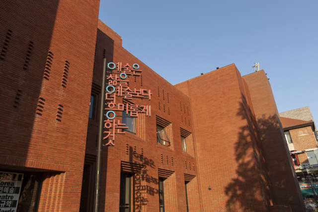공연예술 전문극장인 아르코 예술극장은 1세대 근대 건축가 김수근의 작품이다.