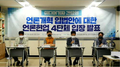 김동훈(오른쪽 두번째) 한국기자협회장이 6일 온라인으로 진행된 언론 현업 4단체의 언론개혁 입법안에 대한 입장 발표 기자회견에서 발언하고 있다. /언론노조 유튜브 영상 캡처
