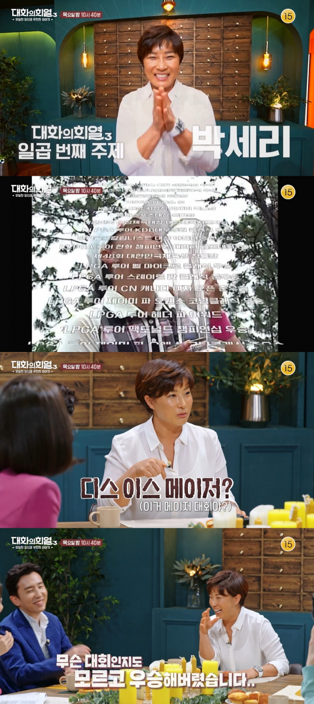 / 사진=KBS2 '대화의 희열3' 제공