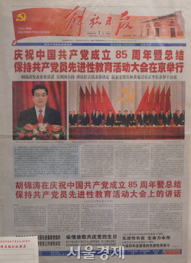 2006년 7월 1일로 공산당 창당 85년을 맞았다. ‘공산당원 선진성 교육활동’에 관한 강연이 있는데 이는 마오쩌둥 때부터 진행되던 일종의 당 내외 정풍운동을 의미한다.