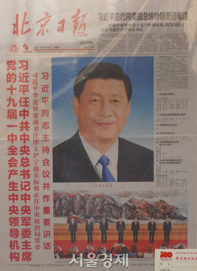 2017년 10월 26일자로 중국 공산당 제19기 1차 전체회의(19기 1중전회)에서 시진핑 당 총서기가 선출됐다는 내용이다. 시진핑의 사진 크기가 다시 커졌는데 이는 그의 개인권력과 비례한다. 지면 맨 위에 도널드 트럼프 미국 대통령과 통화했다는 내용이 있는 것도 이채롭다. 공산당 중앙위원회 상무위원은 7명으로 앞서 후진타오 때의 9명에 비해 줄었다.