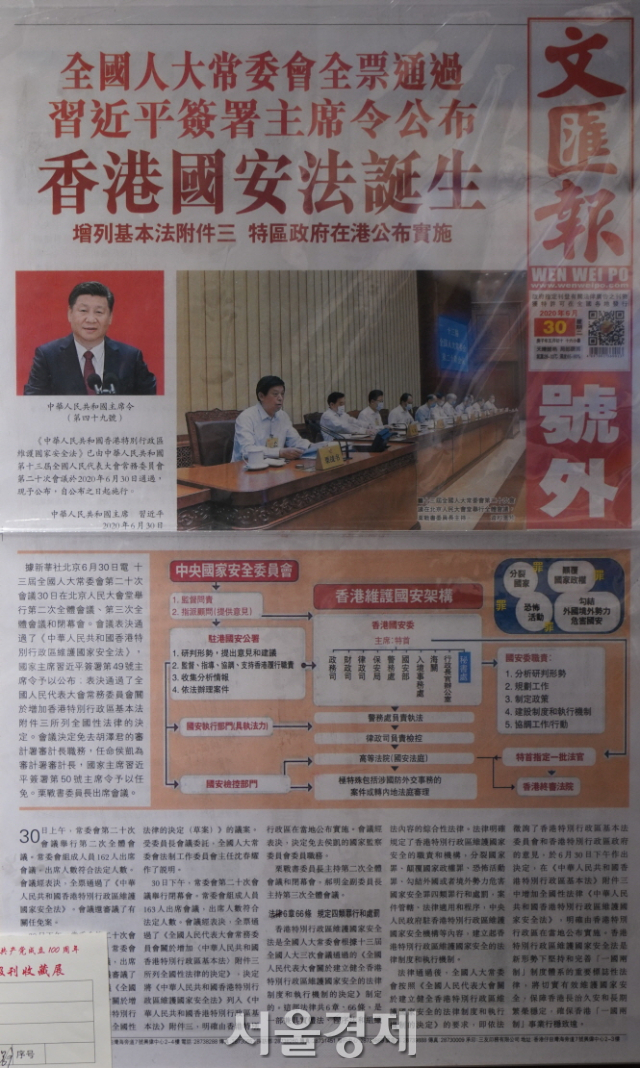 홍콩 국가보안법(홍콩 보안법)이 제정됐다는 홍콩 신문 문회보의 2020년 6월 30일자 보도다. 형식상으로는 중국 입법기구인 전인대가 제정했지만 실제적으로는 시진핑의 의지라는 것이 지면에 나와 있다.