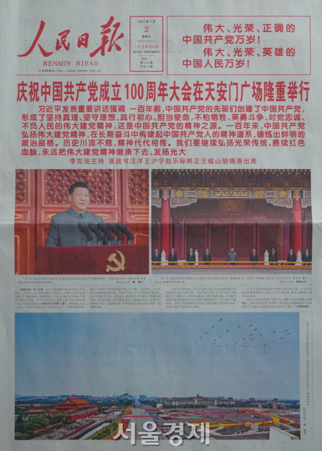 지난 1일 중국 베이징 톈안먼(천안문) 광장에서 진행된 공산당 100주년 기념식을 보도한 공산당 기관지 인민일보의 2일자 1면.