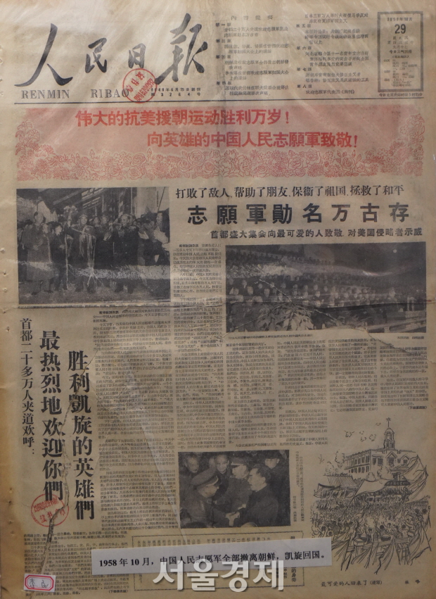 1958년 10월 29일자는 우리나라도 관련돼 있다. 중국이 항미원조 전쟁이라고 부르는 한국전쟁에 파견됐던 중공군(중국명은 중국인민지원군)이 완전히 철수했고 베이징 시민이 이를 열렬히 환영했다는 내용이다. 종전은 1953년이지만 중공군은 5년여를 더 머물렀다. 중국 당국에 따르면 1950년 10월 19일 압록강을 넘어 한국전쟁에 불법 개입한 후 8년여 동안 누적으로 총 290만여명의 병력이 동원됐다.