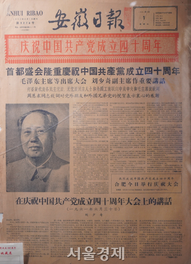 중국 공산당 창당 40주년인 1961년 7월 1일자다. 앞서 30주년에 이어 당시 40주년에도 류샤오치 부주석이 기념식 연설(6월30일)을 한 것으로 나온다. 당시에는 사실상 류샤오치가 후계자로 꼽혔다는 증거다. 하지만 류샤오치는 문화대혁명 와중에 주자파로 몰려 숙청되고 1969년 비참하게 죽는다. 지면에 마오쩌둥의 사진만 단독으로 나오는 것을 보면 이때쯤부터 1인독재와 개인숭배가 강화된 것으로 알 수 있다.
