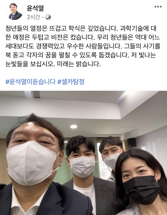 윤석열, 대전 '호프집 소동' 언급 없이…'카이스트 학생'과 셀카만 공유