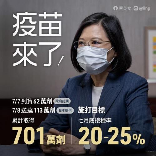 차이잉원 대만 총통의 백신 관련 SNS 게시물. /차이잉원 총통 페이스북 갈무리