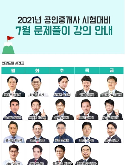공인중개사 무료인강 인강드림, 7월 문제풀이 강의 선보여