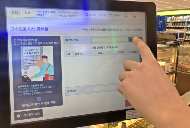 CU점포에서 고객이 고속도로 미납 통행료를 납부하고 있다./사진 제공=CU