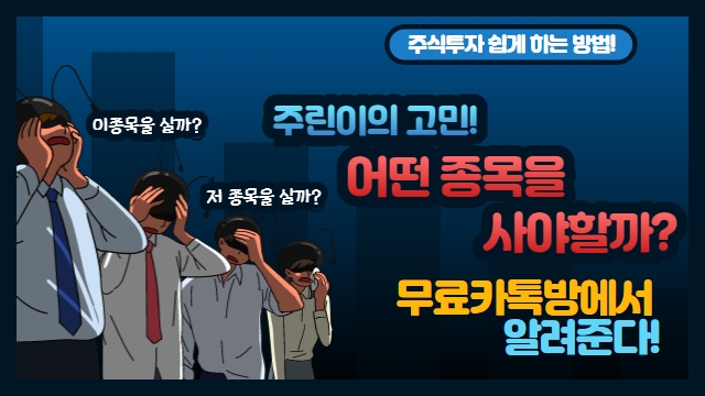 [주린이의 고민] '지금 어떤 종목을 사야할까?'