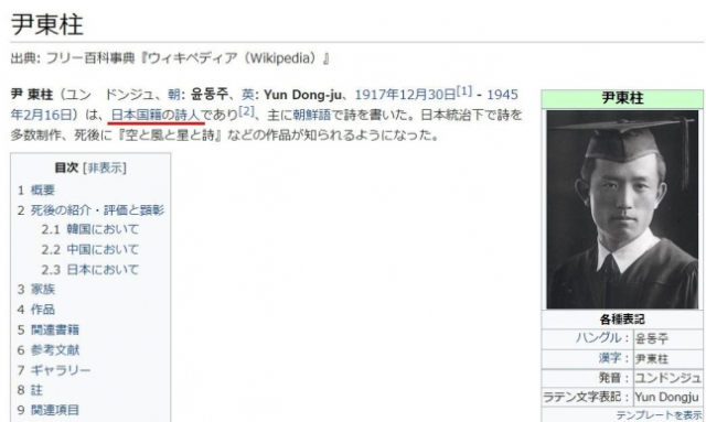 일본어판 위키백과가 윤동주를 일본 국적의 시인으로 소개하고 있다./일본어판 위키피디아