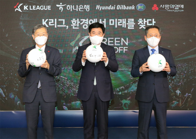 박성호(오른쪽) 하나은행장과 권오갑(가운데) 한국프로축구연맹 총재, 조흥식 사회복지공동모금회 회장이 지난 7일 서울 종로구 축구회관에서 K리그와 함께하는 친환경 ESG 공동 캠페인 ‘그린킥오프’ 런칭을 축하하고 있다./사진 제공=하나은행