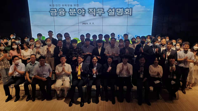 7일 오후 중국 베이징 한국문화원 대강당에서 진행된 ‘금융권 직무설명회 및 인턴채용 상담회’에서 기업 인사담당자와 유학생들이 기념촬영하고 있다. /최수문기자