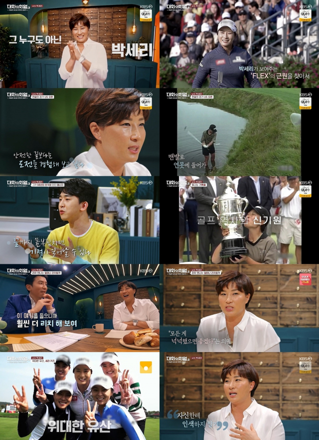 / 사진=KBS2 '대화의 희열3' 캡처