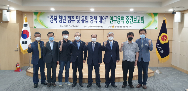 경북도의회 문화청년경제정책연구회가 지난 8일 청년유입 정책 관련 연구용역 중간보고회를 개최한 뒤 기념촬영을 하고 있다./제공=경북도의회