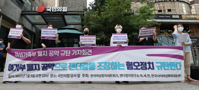 9일 오전 서울 영등포구 국민의힘 당사 앞에서 열린 여성가족부 폐지 공약 규탄 기자회견에서 여성정치네트워크 등 참석자들이 손 팻말을 들고 있다. /연합뉴스