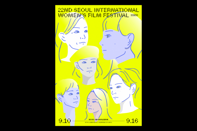 제 22회 서울국제여성영화제 포스터 디자인