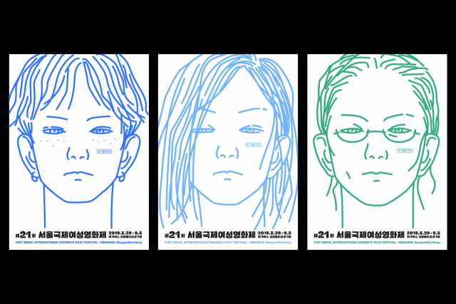제 21회 서울국제여성영화제 일러스트 포스터