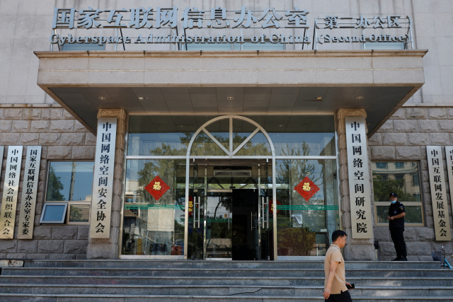 중국의 사이버 감독 기관인 '국가인터넷정보판공실'(CAC) 베이징 사무소의 8일 모습. /로이터연합뉴스