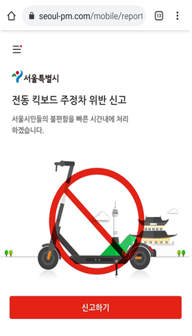서울시 15일부터 전국 최초 불법 주·정차 공유 전동킥보드 견인