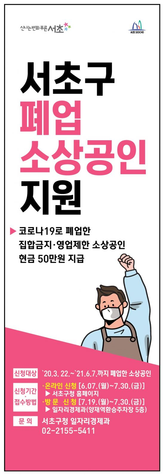 서울 서초구, 폐업 소상공인 지원 사업 시행